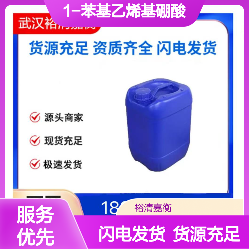 1-苯基乙烯基硼酸CAS:14900-39-1白色固体医药中间体