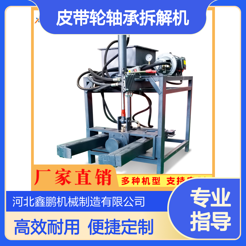 鑫鹏液压拉马机150T 电机维修设备 皮带轮轴承拆解机 源头厂家