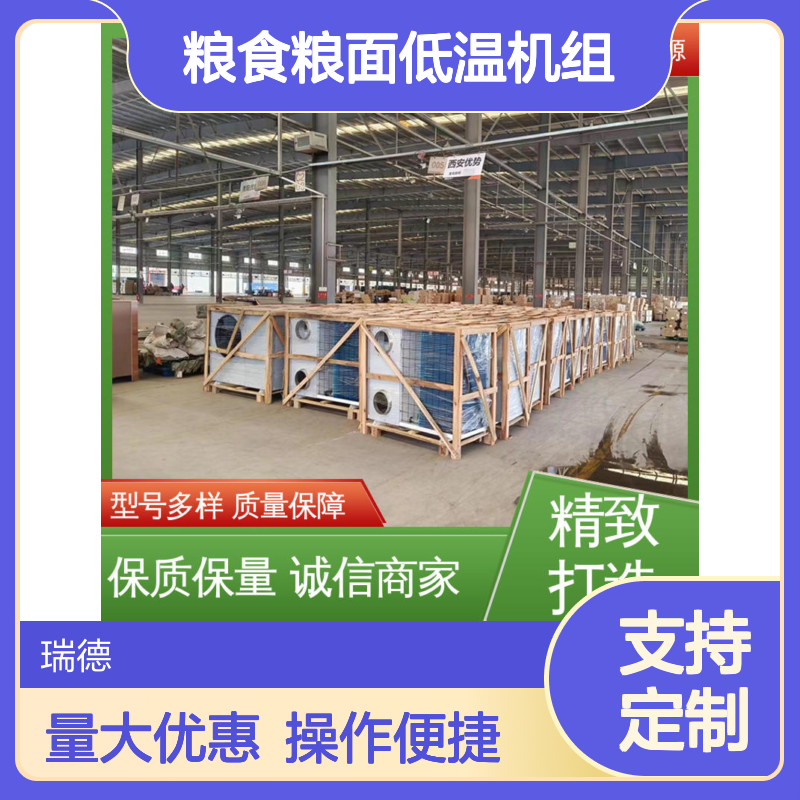 粮食粮面低温机组 支持定制 做工细致 操作灵活