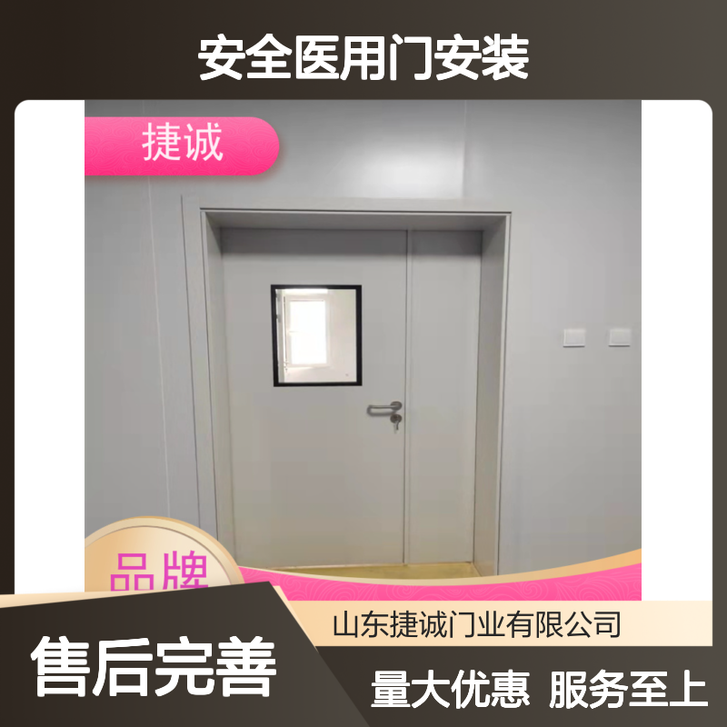 捷诚安全医用门安装 医院病房手术室专用钢质门