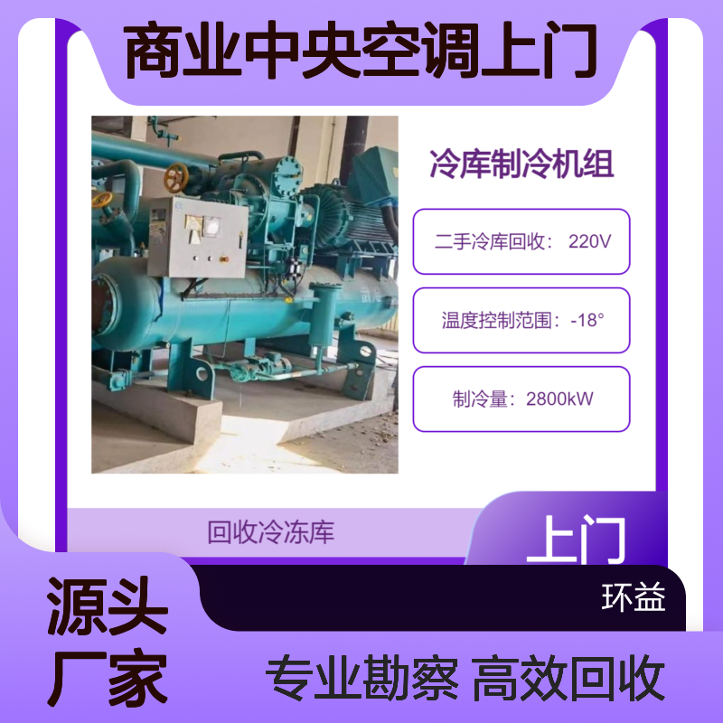 溴化锂制冷机回收 商业中央空调上门服务拆卸现场勘察