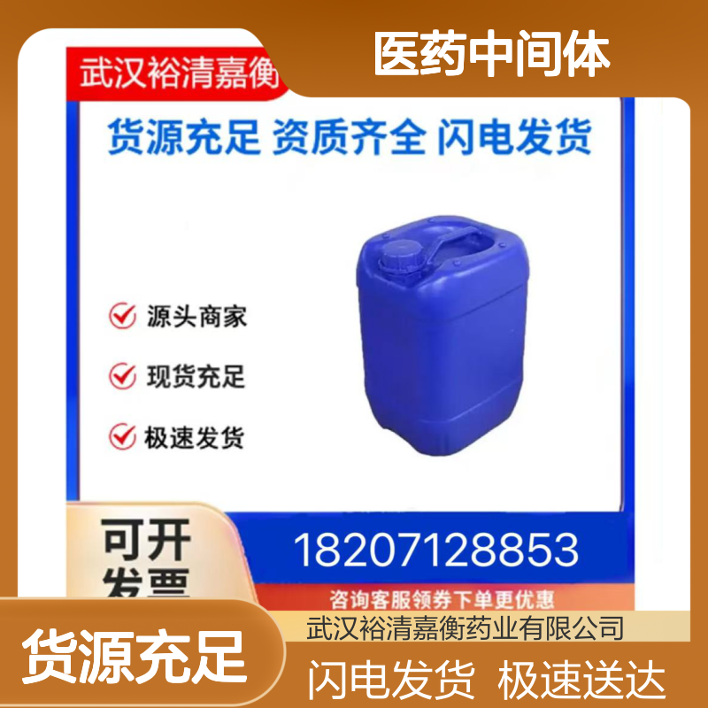 乙酰丙酮酸二(1-苯基异喹啉-C2,N)合铱(III) cas435294-03-4 中间体