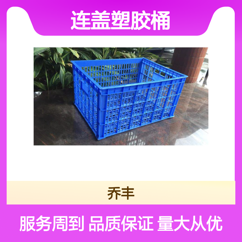 抗冲击连盖塑胶桶 丰田配套使用 全新材质 灵活堆垛