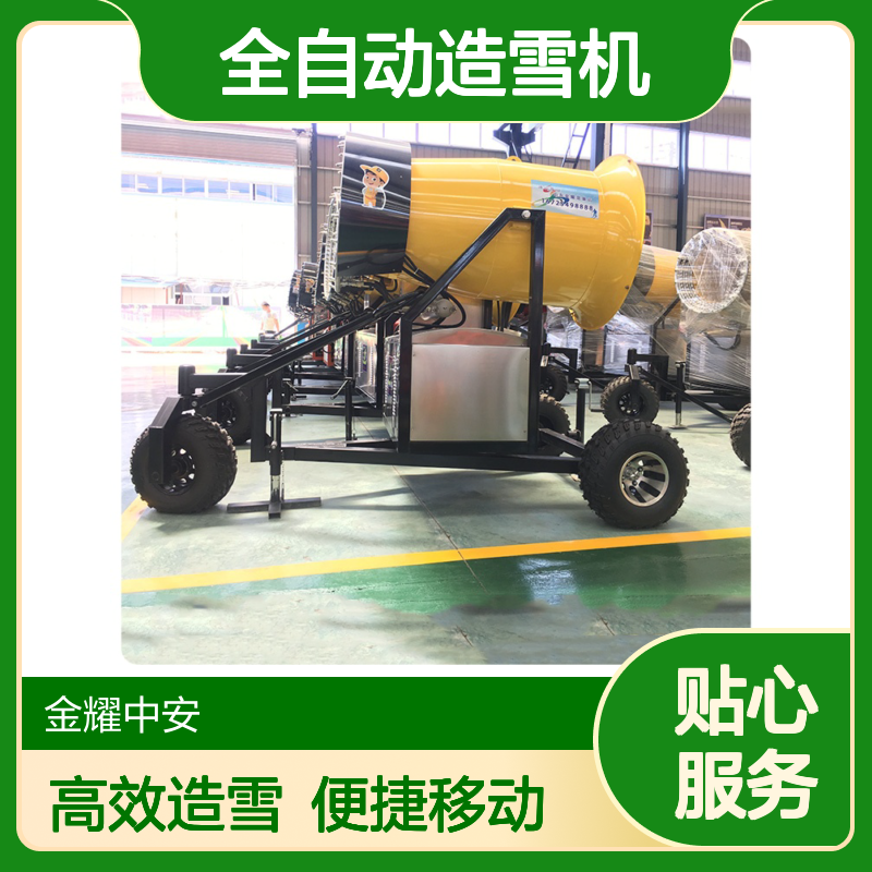 金耀生产的全自动造雪机 戏雪面积测量 gb2s轮式移动方便 喷雪机