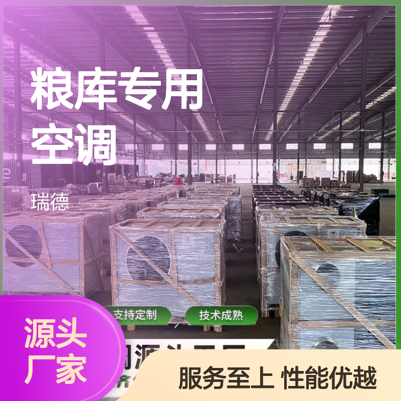 粮库专用空调 支持定制 技术成熟 操作灵活 维修简便