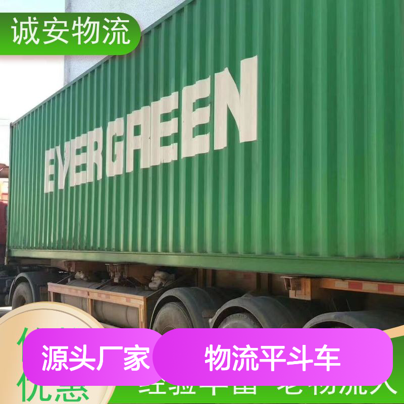 诚安物流平斗车东莞到澳门一般贸易买单报关随时发车