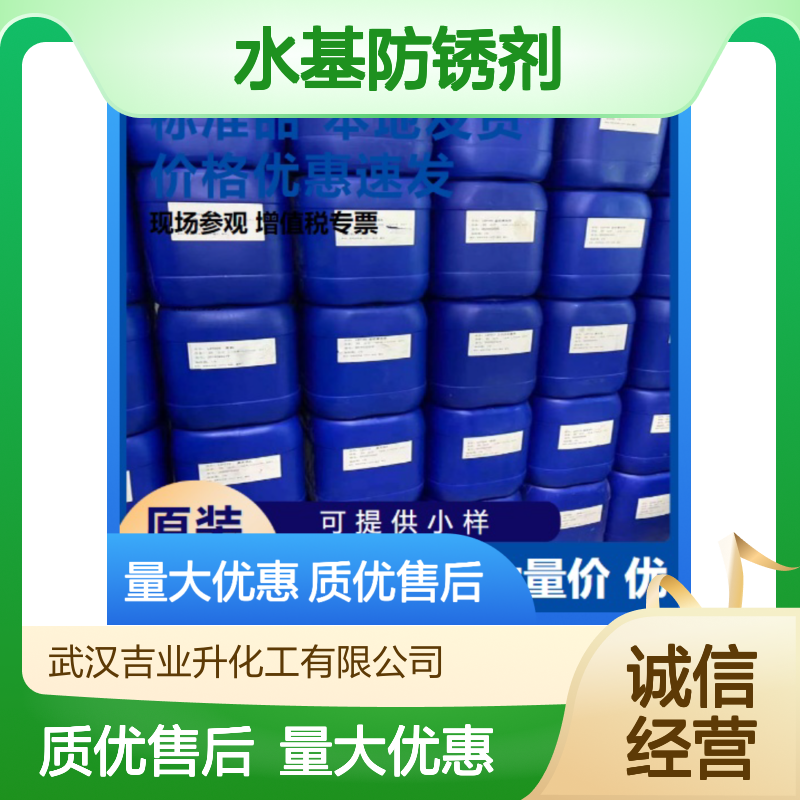 精选产品 水基防锈剂 微黄透明液体 金属加工件 机械工程