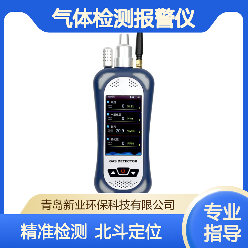 XY-S318S 便携式硫化氢气体检测报警仪支持北斗定位零点自动跟踪