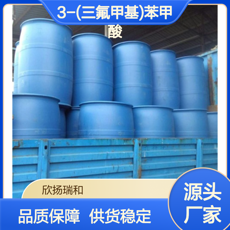 欣扬瑞和 3-(三氟甲基)苯甲酸 99%纯度 优质供应