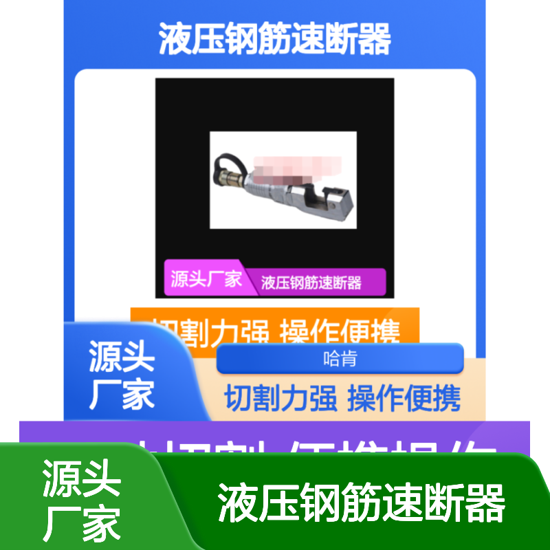 哈肯提供 型号SDQ64/28意外事故救援 液压钢筋速断器