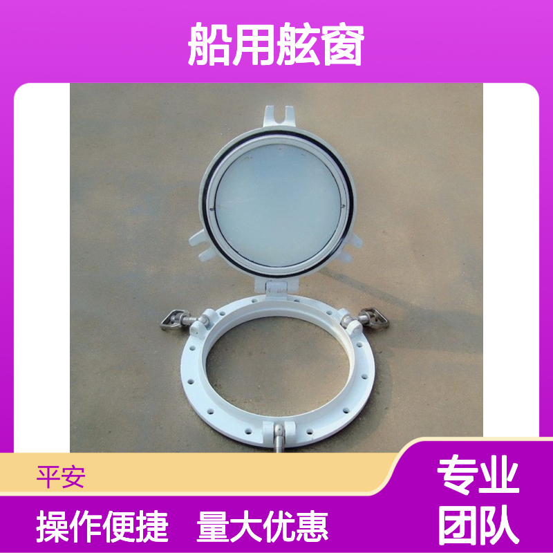 生产船用舷窗 配备风暴盖压紧装置 中框挂钩装置 安全可靠