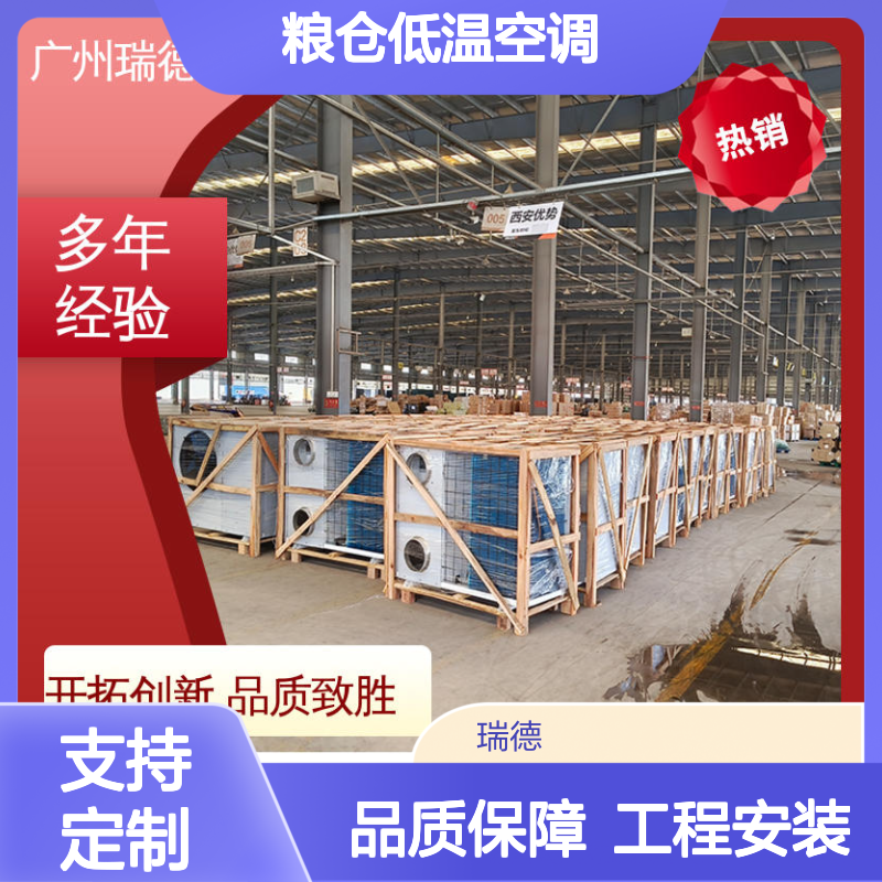 粮仓低温空调 支持定制 做工优良 运行平稳 维修简便