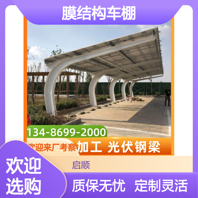 仿古造型膜结构车棚 融合现代建筑风格 质保十五年定制加工