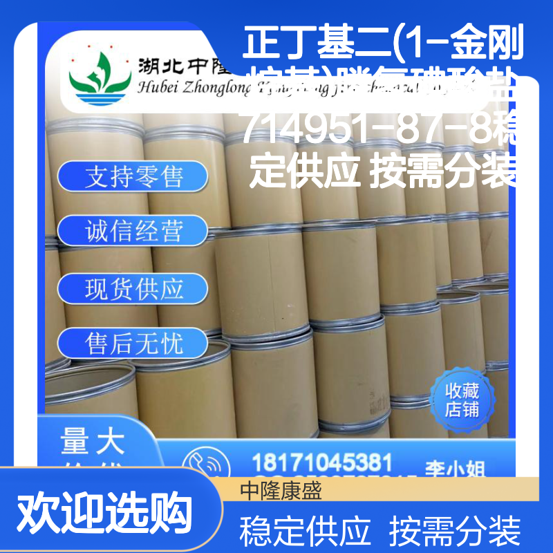 正丁基二(1-金刚烷基)膦氢碘酸盐714951-87-8稳定供应 按需分装