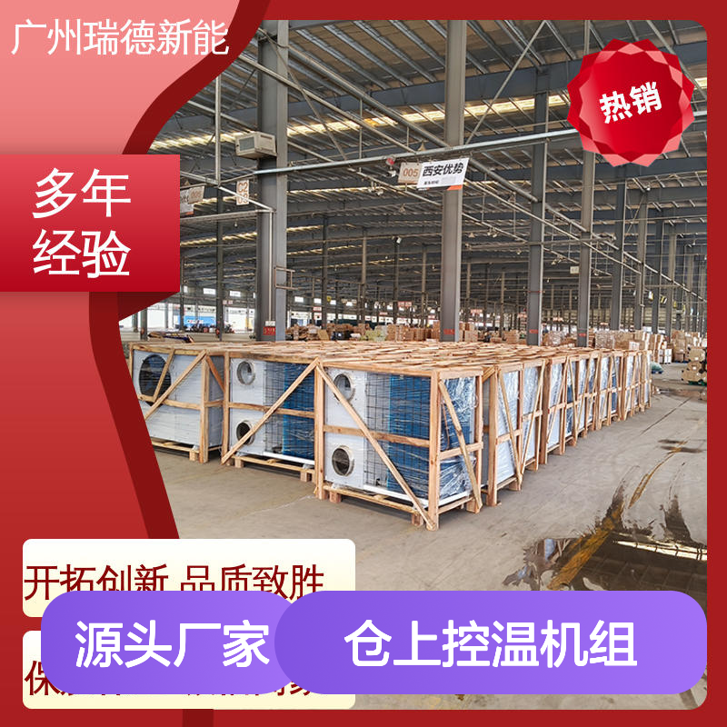 仓上控温机组 高效节能设备 选材优质 现货速发
