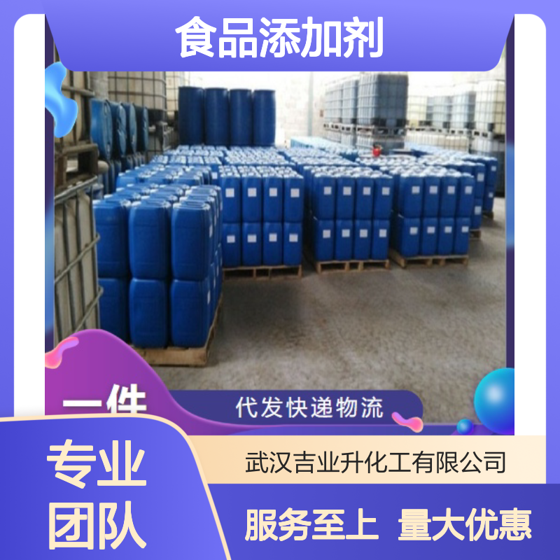 吉业升正品 57-06-7 芥末油 液体 食品添加剂 辛辣味口味