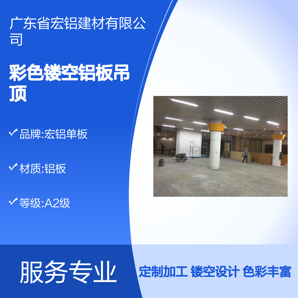 宏铝单板彩色镂空铝板吊顶天花吊顶定制加工