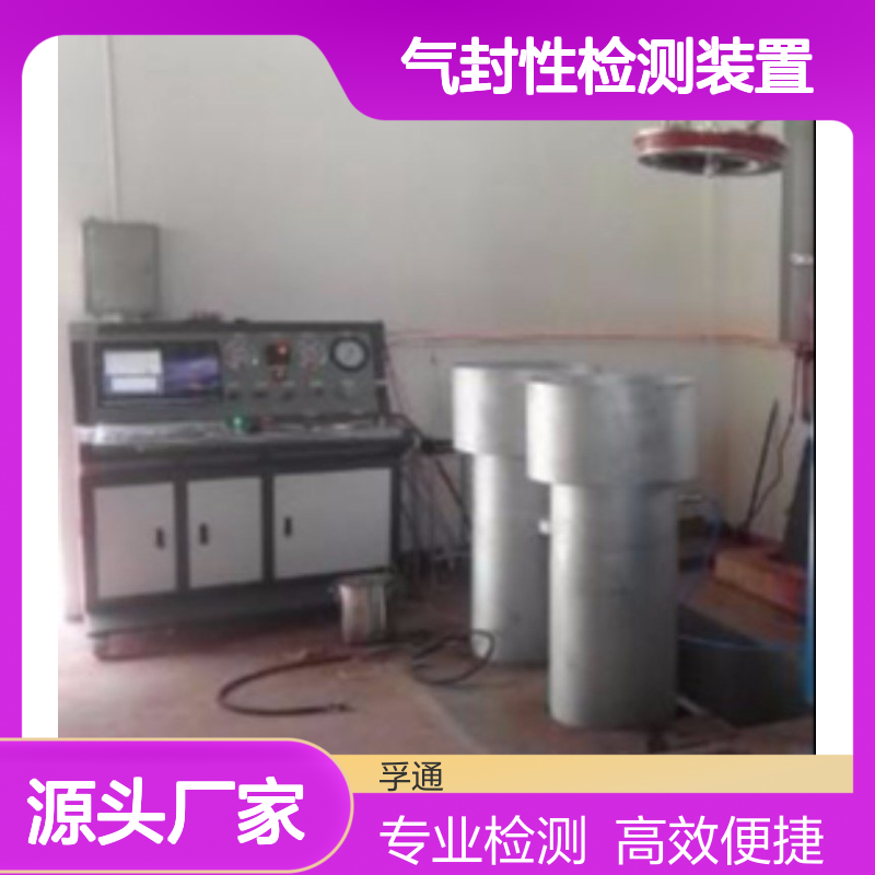 孚通科技散热器气密封试验台 检测精准 操作简便