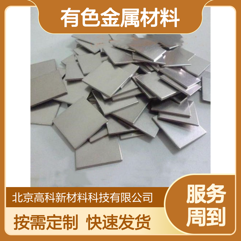 高科新材 铜铟片冶金材料 纯度3N-6N 有色金属直购