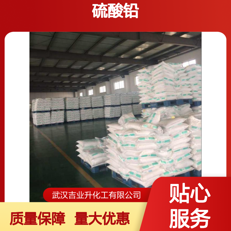 一件起售 硫酸铅 7446-14-2 品种齐全 造钴盐 蓄电池 可开增票