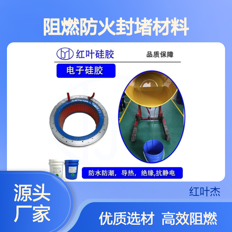 阻燃防火封堵材料 生产便捷高效 快速固化 导热绝缘