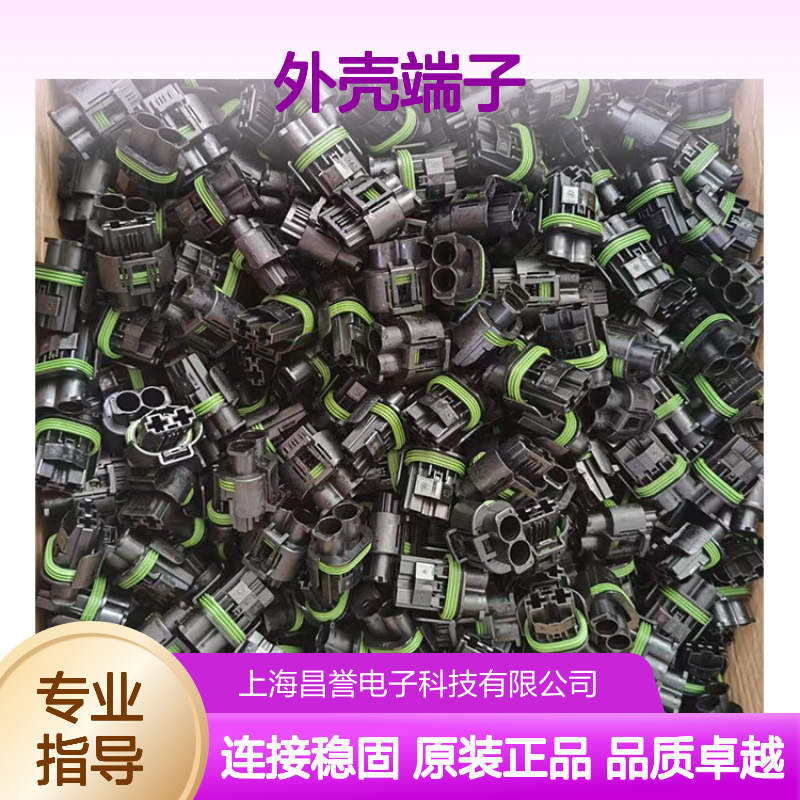 TE外壳端子接插件1-480275-0连接器原装正品