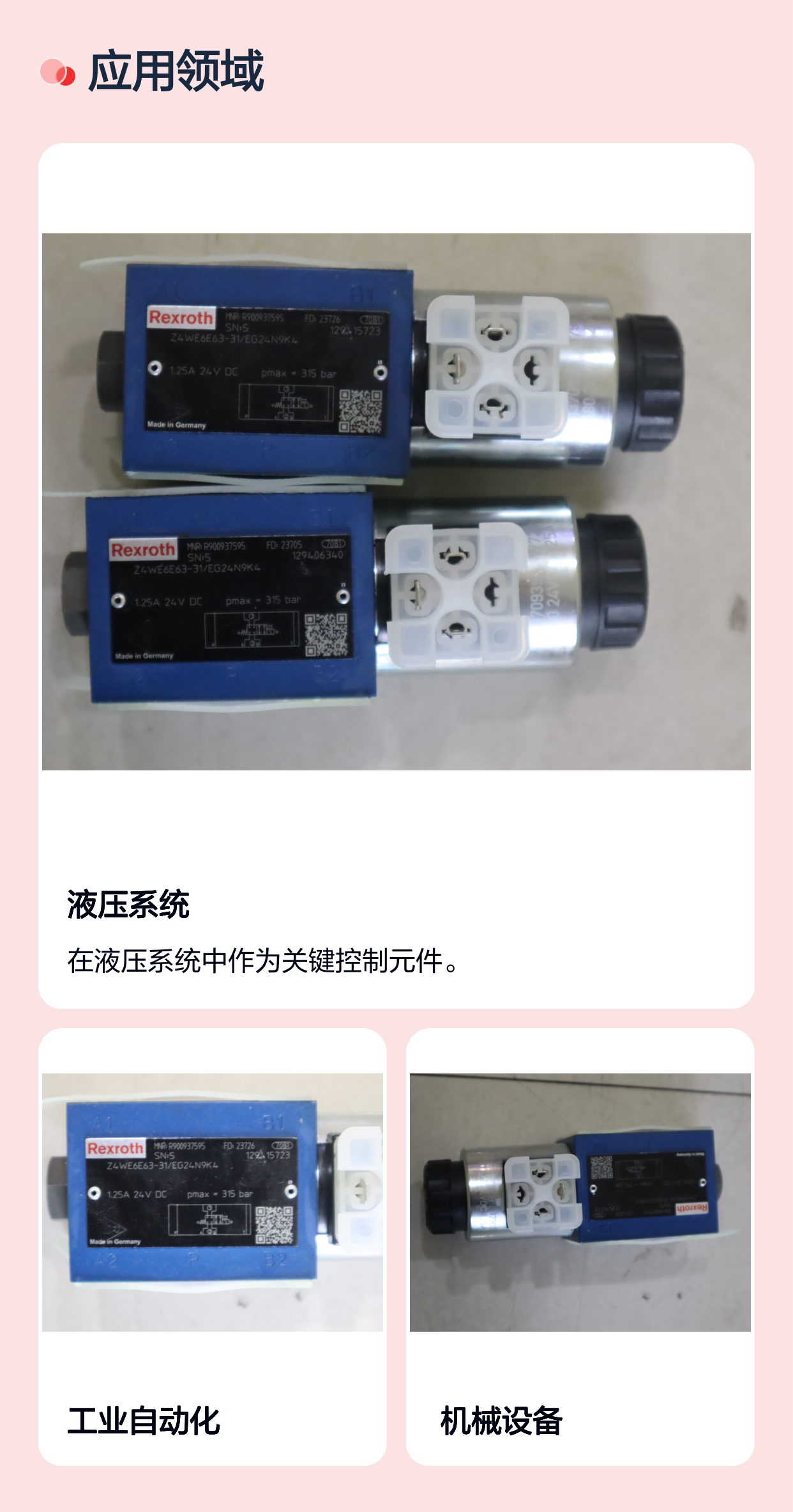 Z4WE6E63-30/EG24N9K4 R900937595 德国力士乐REXROTH电磁阀