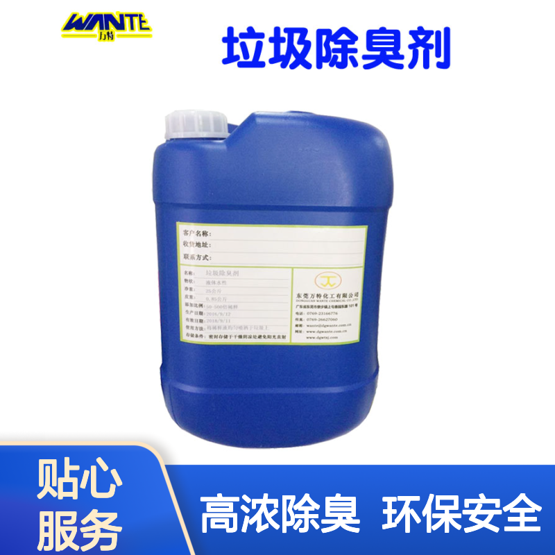 植物清香 垃圾除臭剂 分解中转站填埋场渗滤液污水污泥废气臭气