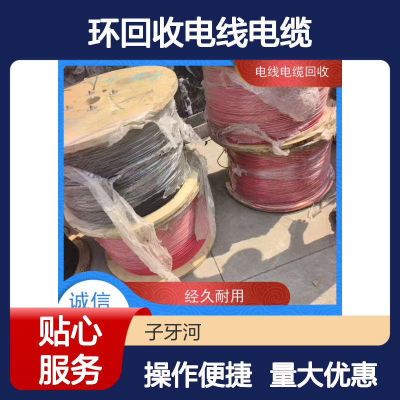 环回收电线电缆 专业回收弱电光纤电缆 规格齐全质量保障