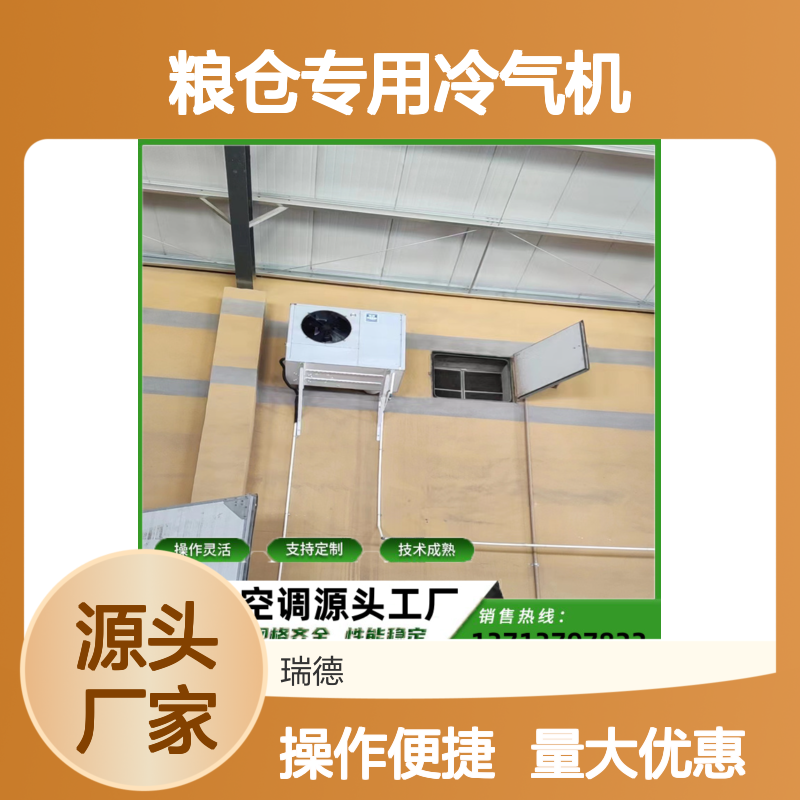 粮仓专用冷气机 支持定制 操作灵活 技术成熟 规格齐全