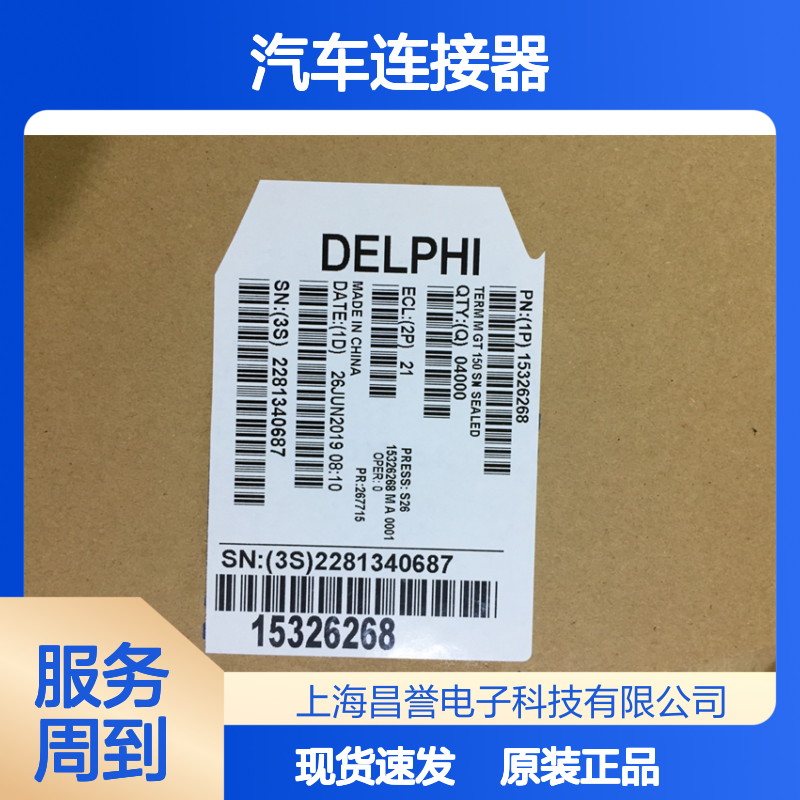 APTIV德尔福54001400端子 原装现货,汽车连接器
