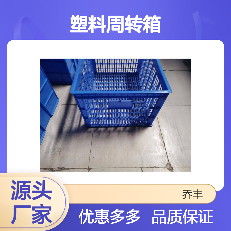 乔丰塑料周转箱 多规格可选 抗冲击强 承载力高