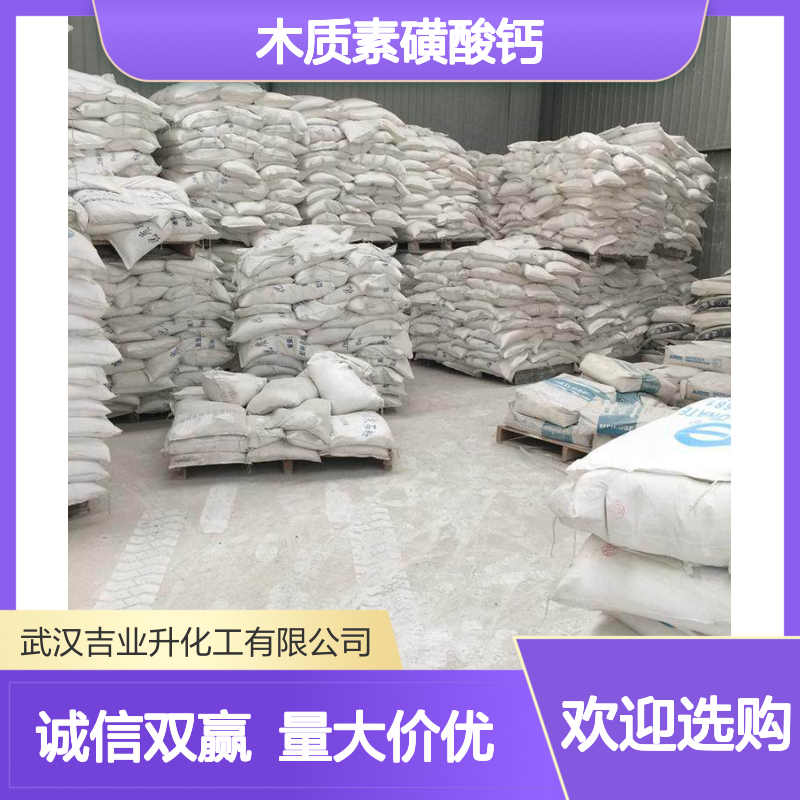 木质素磺酸钙 木钙 CAS号8061-52-7 分散剂乳化剂润湿剂