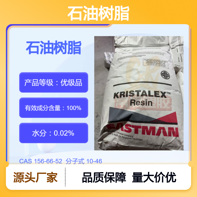 美国伊士曼脂肪族碳氢树脂(C5)石油树脂 1098 与多种聚合物高兼容