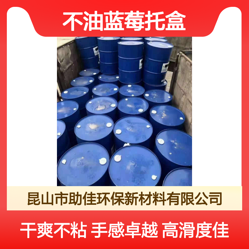 极限滑度高手感好不油蓝莓托盒硅油耐高温不油腻选赛矢牌