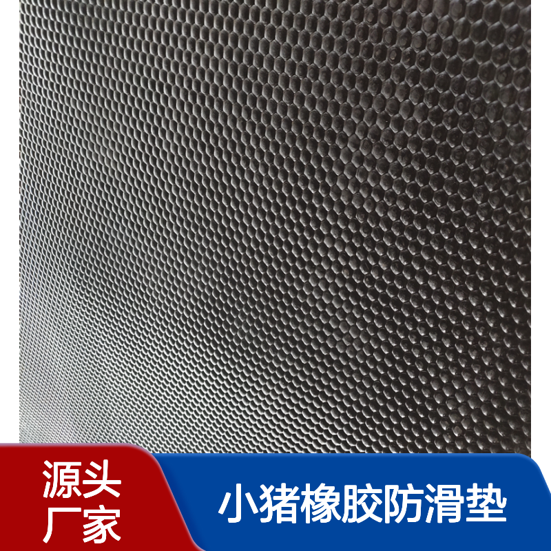 养猪场专用设备 全新小猪橡胶防滑垫 保温箱橡胶垫