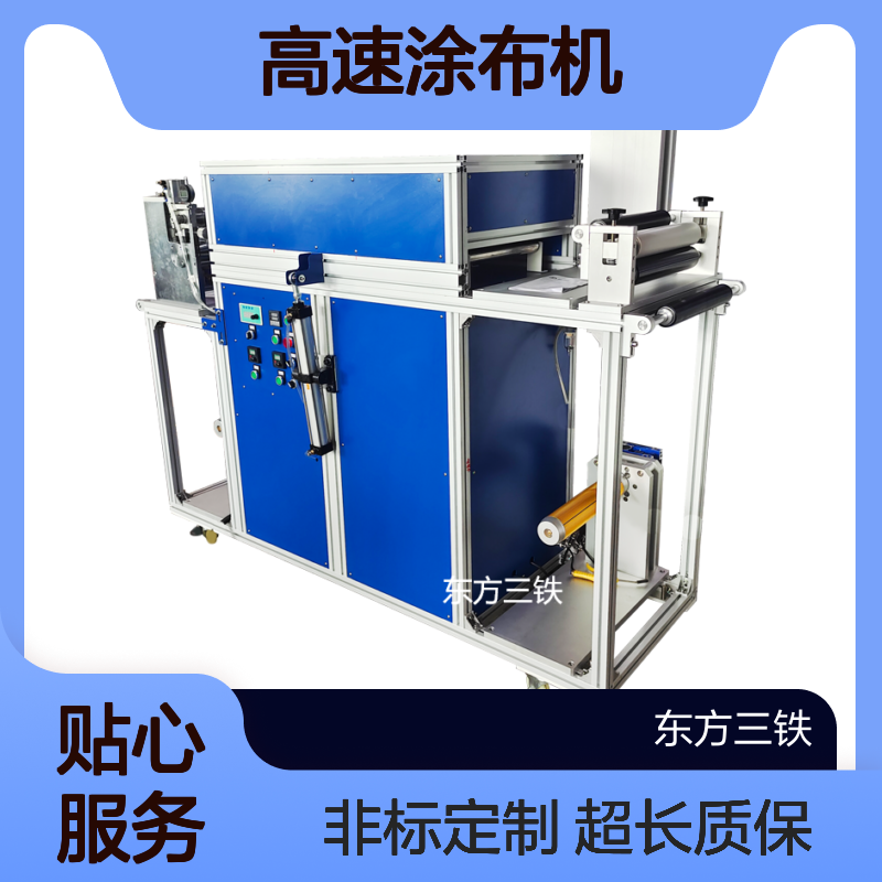 博莱德热熔胶涂布机 连续式实验室设备 高速涂布 效率优异
