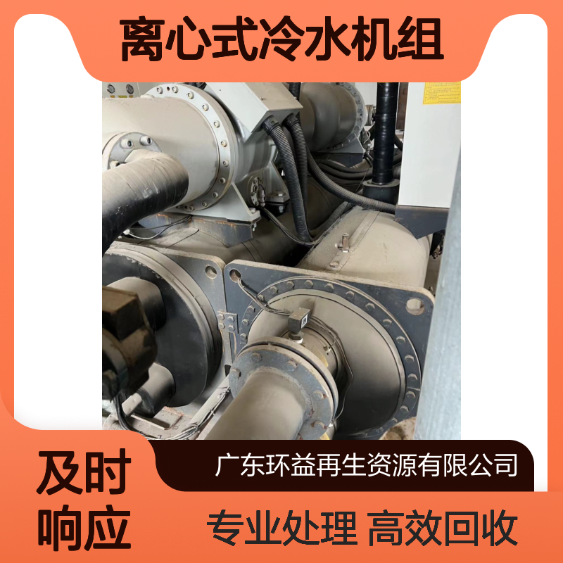 二手离心冷水机组收购 大型中央空调回收 工业旧制冷设备处理