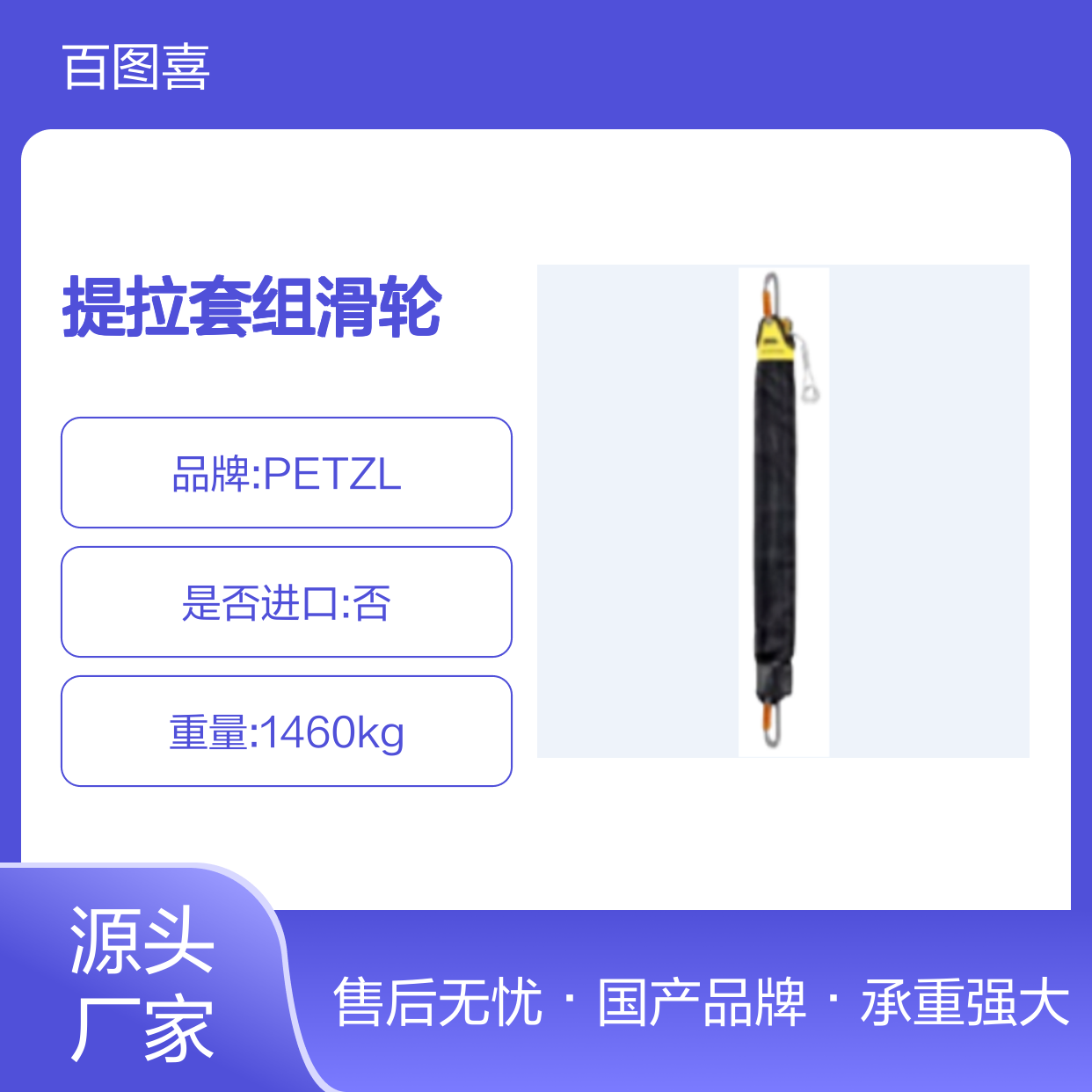 百图喜 PETZL JAG SYSTEM P044AA02 5m提拉套组滑轮