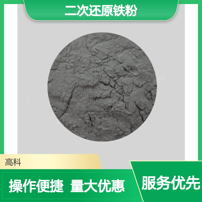 98%高纯度二次还原铁粉 400目发热专用 钢制品精细切割原料