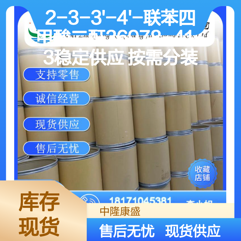 2-3-3'-4'-联苯四甲酸二酐36978-41-3稳定供应 按需分装