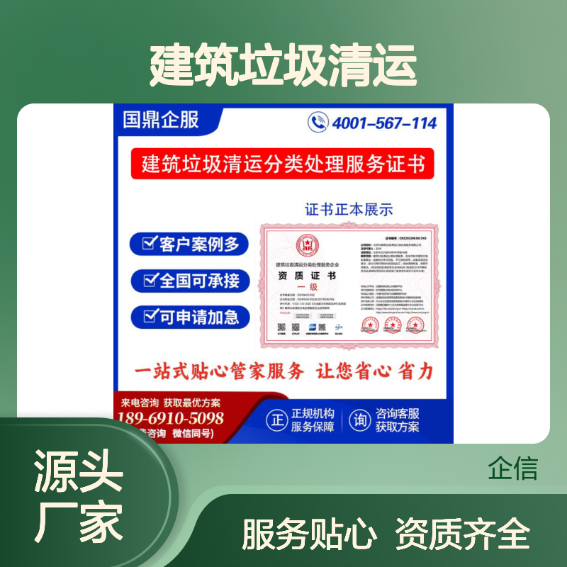 建筑垃圾清运分类处理服务企业资质证书 投标加分 多网可查 ESCE