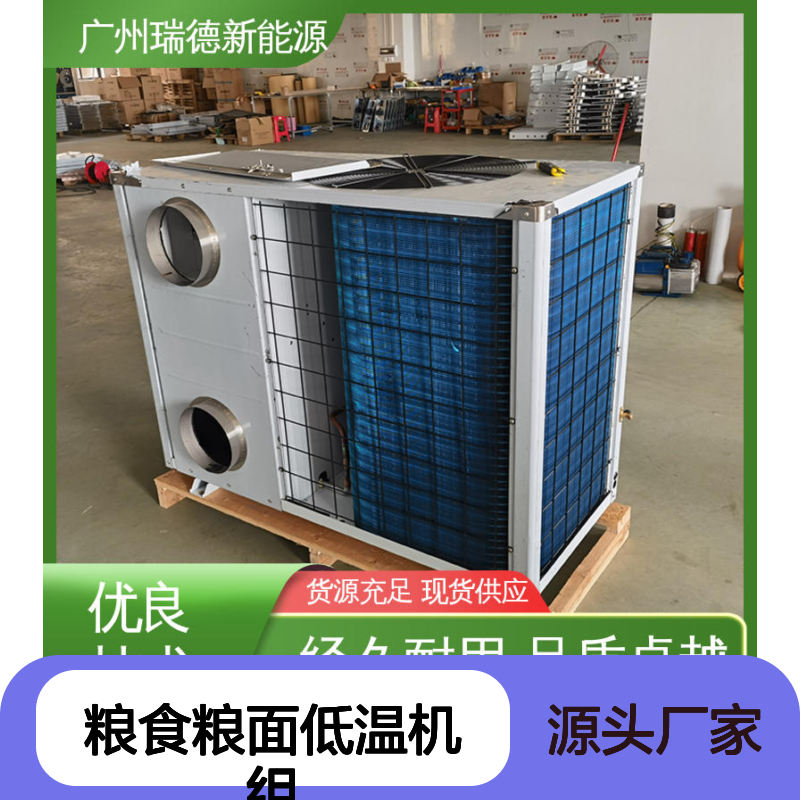 粮食粮面低温机组 经久耐用 做工优良 安装方便