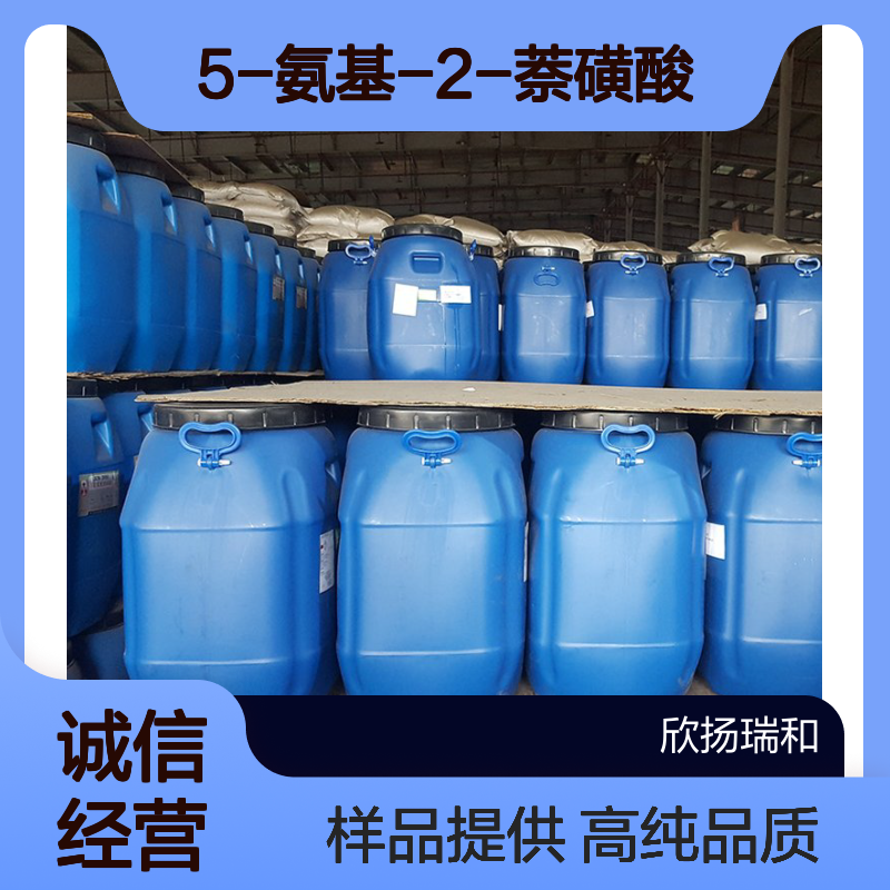 1-萘胺-6-磺酸CAS:119-79-9 5-氨基-2-萘磺酸 高含量可提供样品
