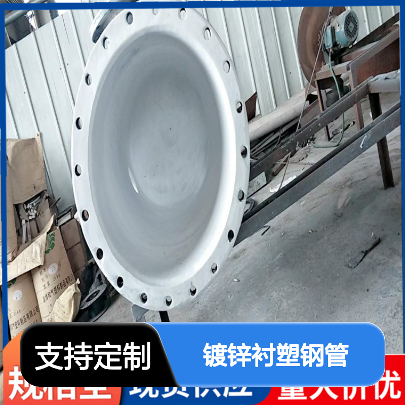 久屹牌废酸排放 镀锌衬塑钢管 建筑给水系统用 配图定制加工