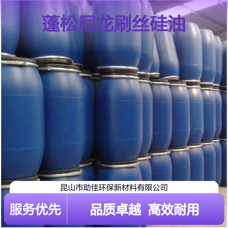 柔顺蓬松尼龙刷丝硅油韧性好加水比例多耐高温不黄变选赛矢牌