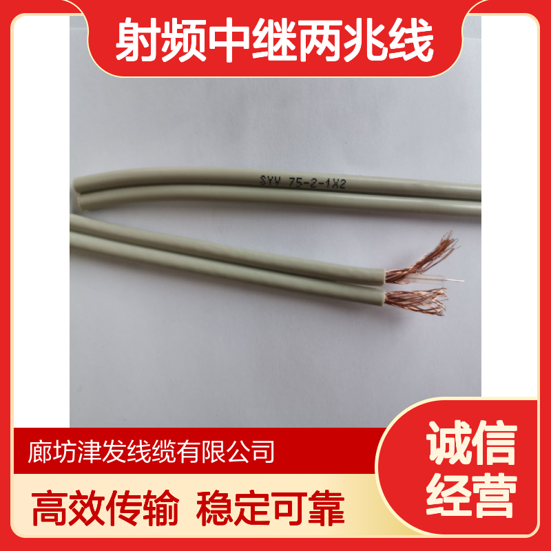 同轴电缆SYV-75-2-1射频中继两兆线1 2 4 8 16 32芯
