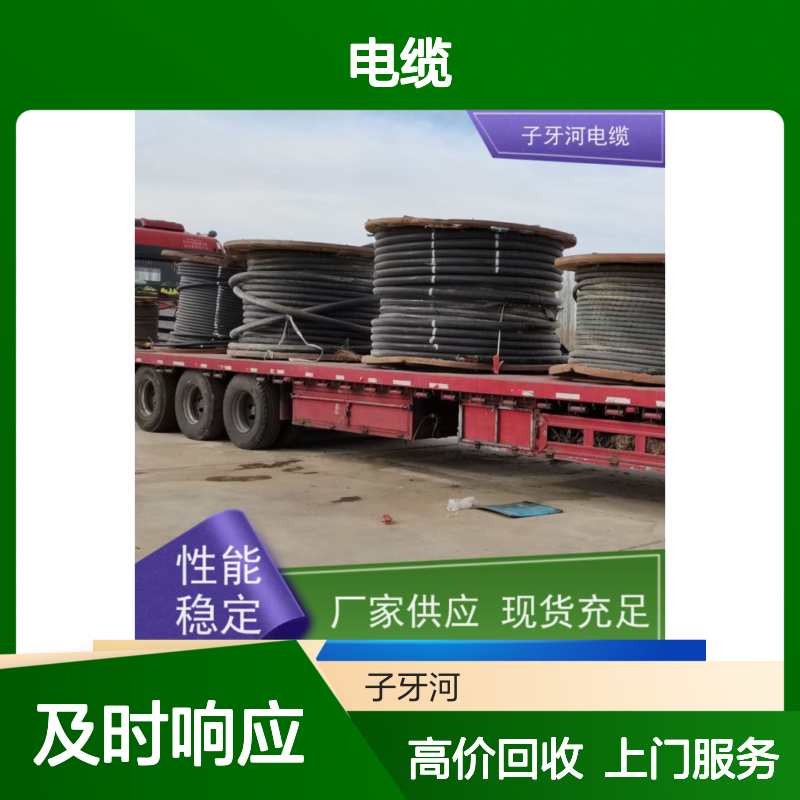 子牙河电缆 专业回收废旧通信电缆 品类齐全 定价迅速