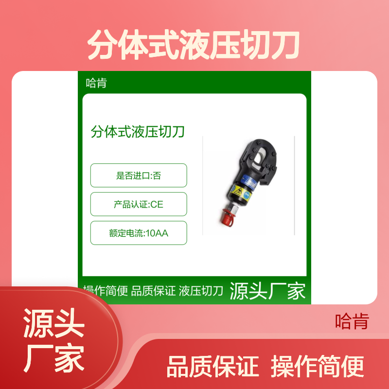 哈肯国际贸易提供意大利 型号TC025 分体式液压切刀