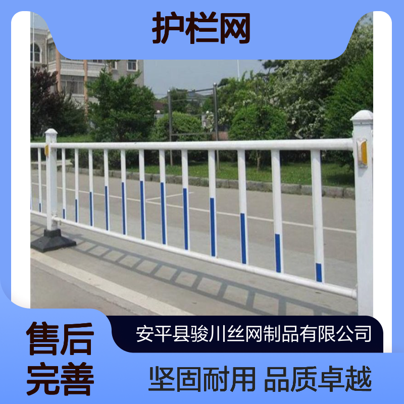 京式护栏 道路市政围栏 U型款马路隔离栏 骏川护栏网厂家